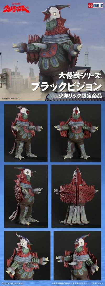 大怪兽系列 黑皮鸠（暂译）