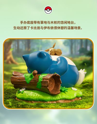 宝可梦派非格好伙伴系列 卡比兽和伊布