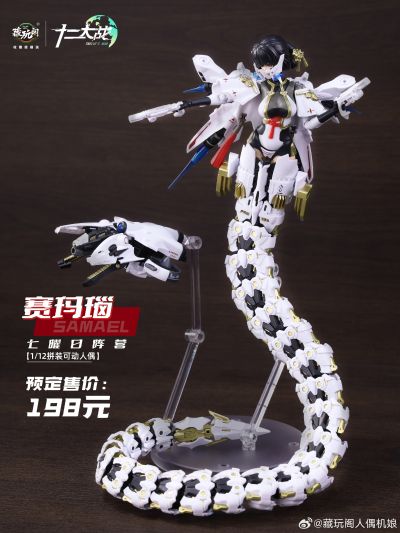 十二大战 七曜日·阵营 赛玛瑙