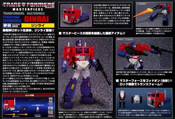 变形金刚大师级  MP-60 仁莱