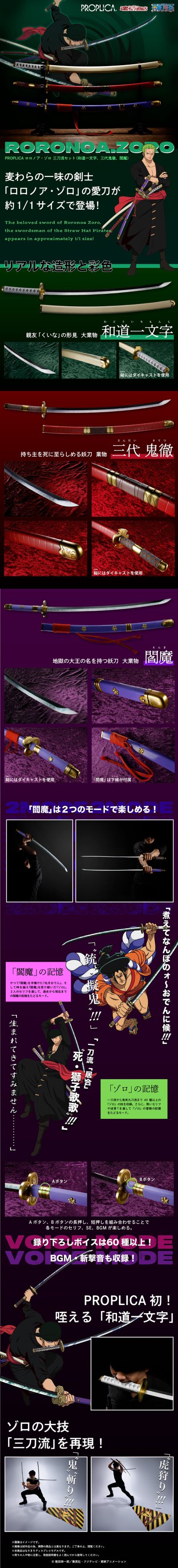 PROPLICA  罗罗诺亚·佐罗 三刀流套装（和道一字斩、三代鬼彻、阎魔）