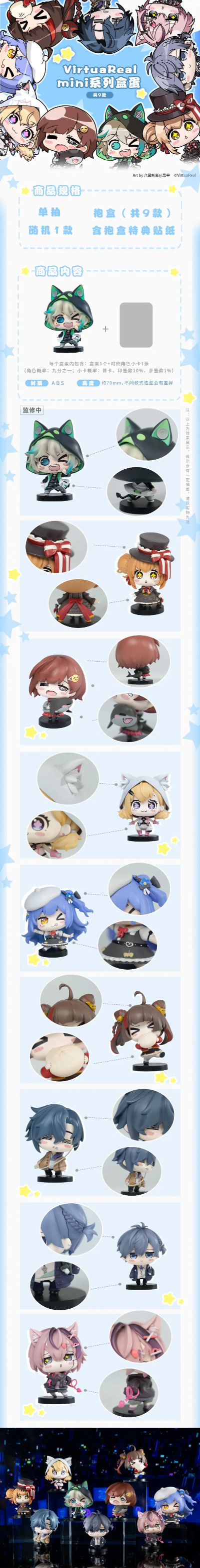 VirtuaReal 迷你系列盒蛋