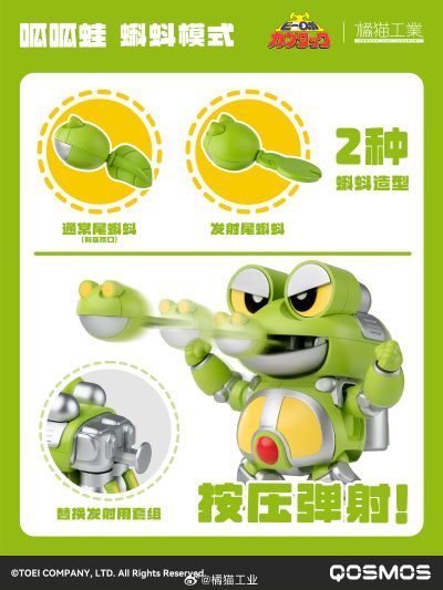 QOSMOS X 铁甲小宝 第五弹 呱呱蛙+丸子龙