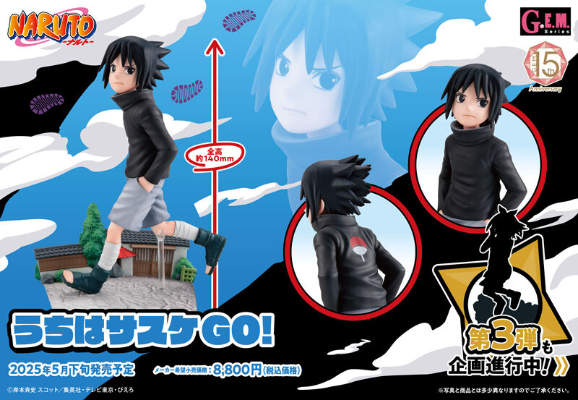 GEM系列 火影忍者 宇智波佐助 GO！