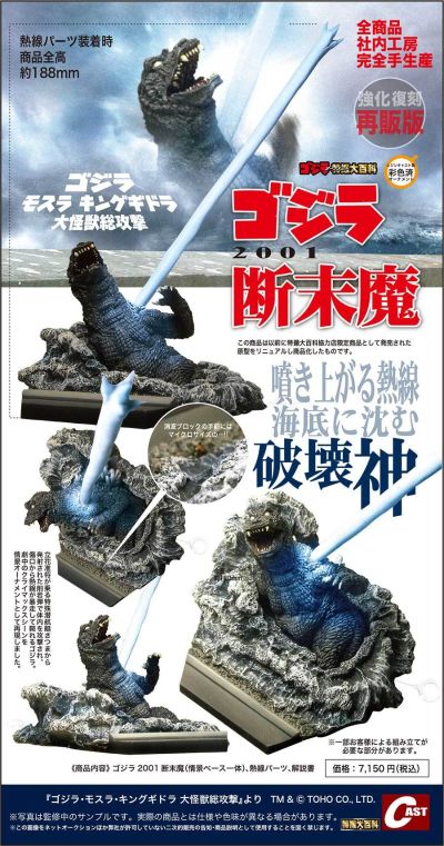 哥斯拉摆件特摄大百科 哥斯拉2001 断末魔