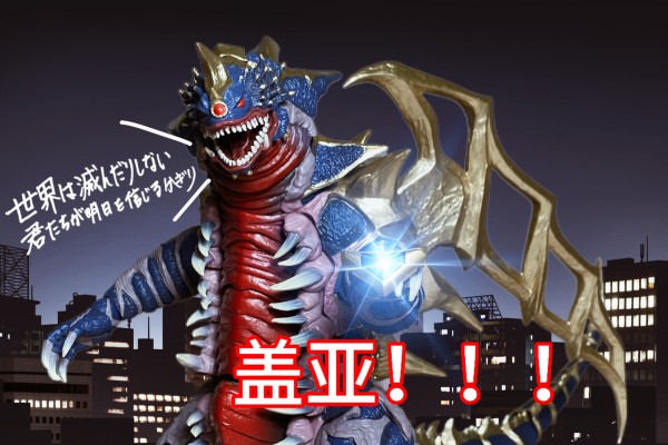 S.H.Figuarts 欧布猛斯王