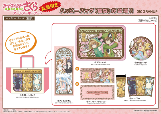 电视动画 魔卡少女樱 透明卡牌篇 新艺术快乐包（福袋）