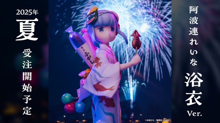 测不准的阿波连同学 阿波连玲奈 浴衣