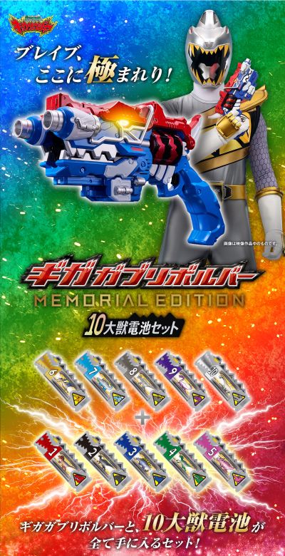 千兆暴咬左轮 -纪念收藏版- 10大兽电池套装