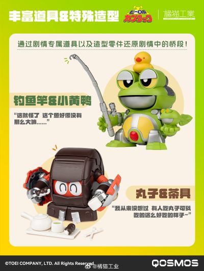 QOSMOS X 铁甲小宝 第五弹 呱呱蛙+丸子龙