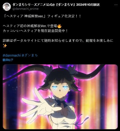 在地下城寻求邂逅是否搞错了什么 第五季 赫斯缇雅 神威解放（暂称）