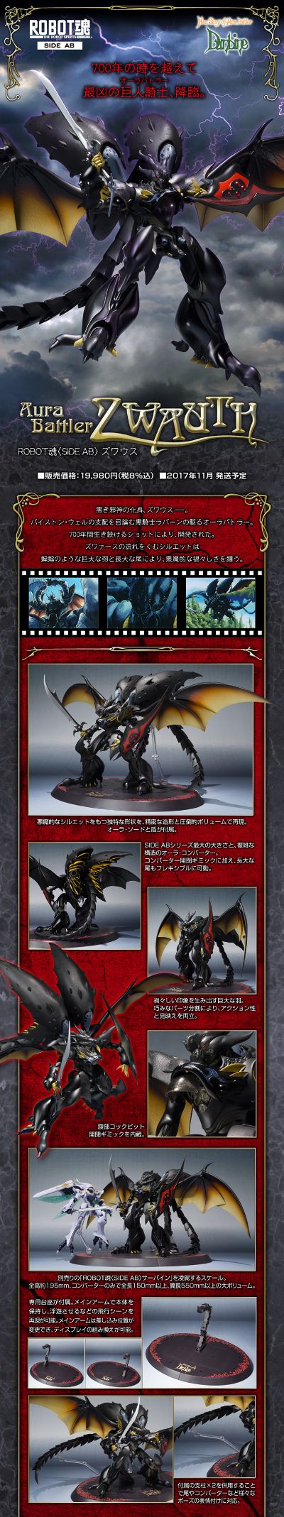 ROBOT魂＜SIDE AB＞ 扎瓦士