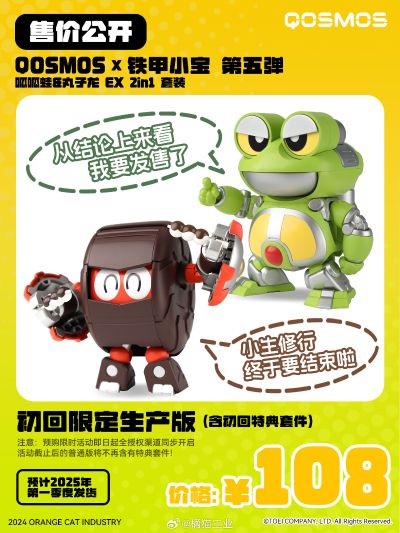 QOSMOS X 铁甲小宝 第五弹 呱呱蛙+丸子龙