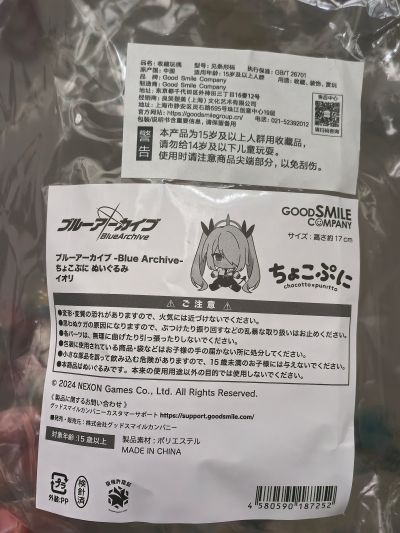 蔚蓝档案 Chocopuni 毛绒玩偶 伊织