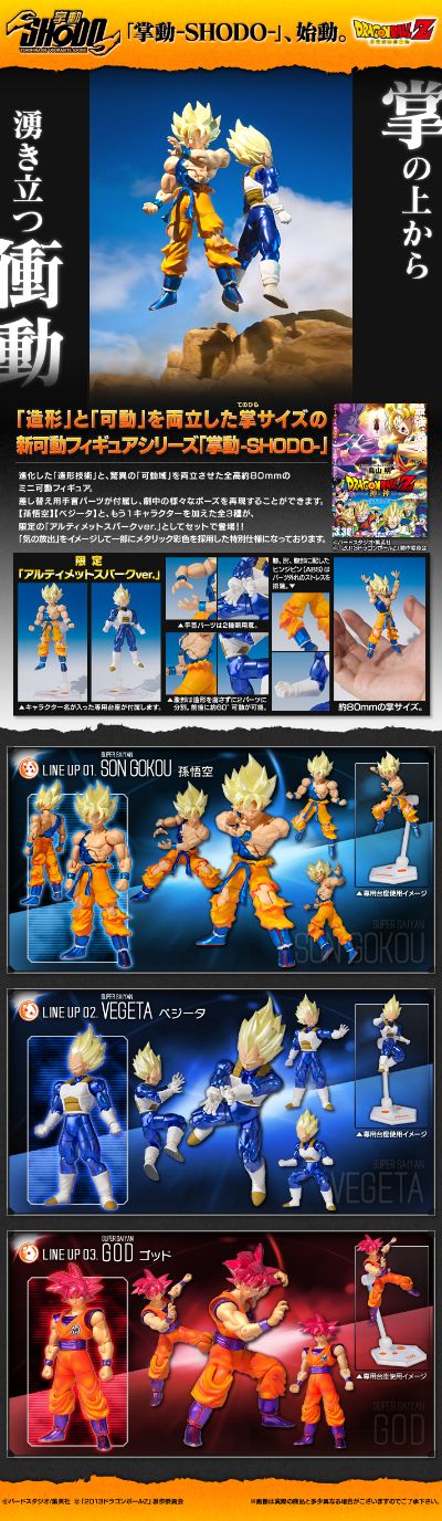 掌动 龙珠Z 终极闪光版