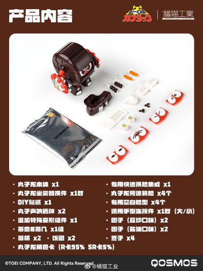 QOSMOS X 铁甲小宝 第五弹 呱呱蛙+丸子龙