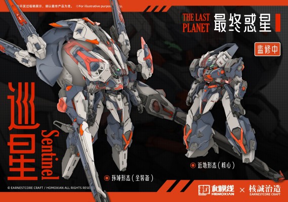 《最终惑星》——【巡星Sentinel】 塑料拼装模型