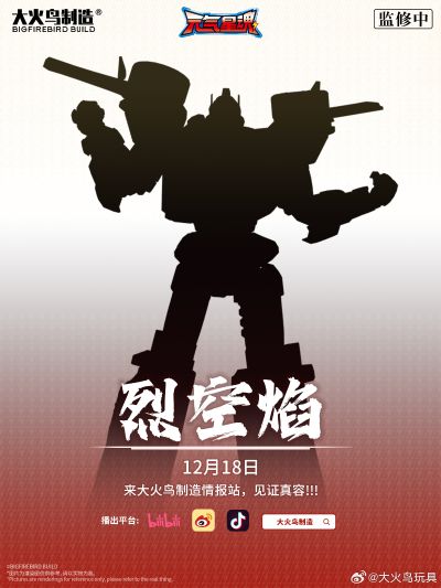 神龙拯救队之元气星魂 烈空焰