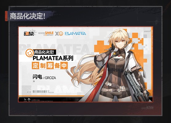 PLAMATEA 少女前线2：追放 闪电