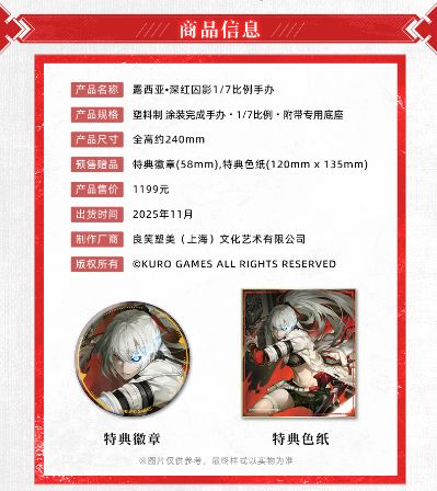 战双帕弥什  露西亚·深红囚影