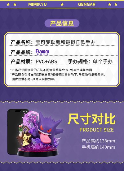 宝可梦伙伴系列 耿鬼和谜拟丘