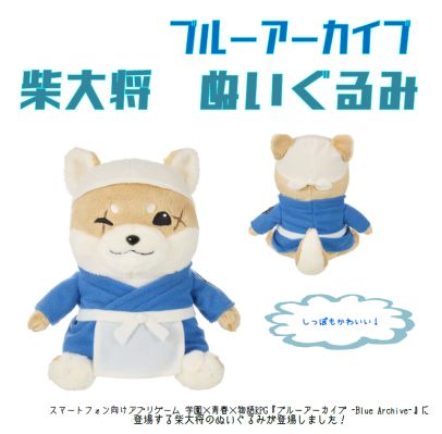 蔚蓝档案 柴师傅 毛绒玩偶