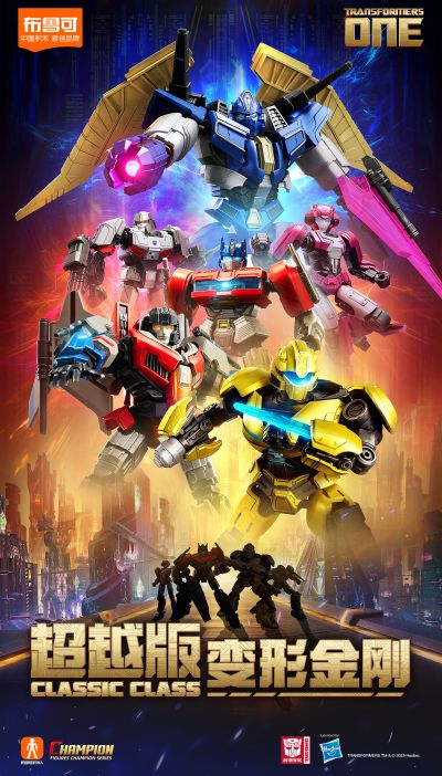 变形金刚超越版15-16