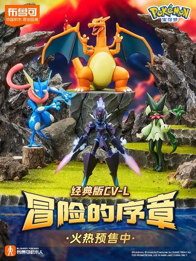 布鲁可积木人 宝可梦经典版L 冒险的序章