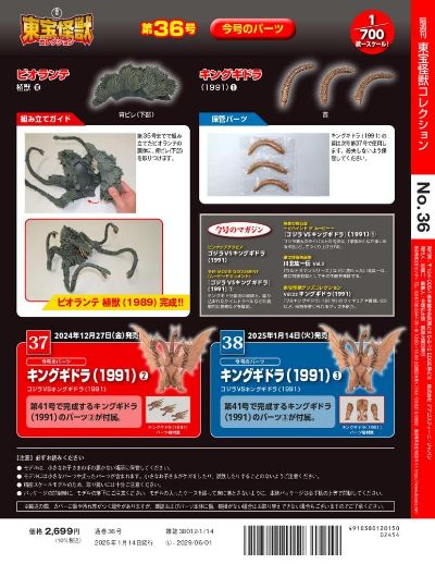 东宝怪兽收藏《第36号》