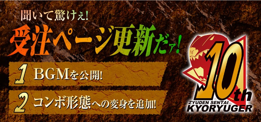 暴咬龙左轮 -纪念收藏版-