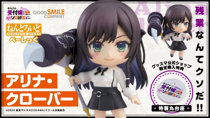 粘土人#2711 虽然是工会的柜台小姐，但因为不想加班所以打算独自讨伐迷宫头目 亚莉纳·可洛瓦 基础款