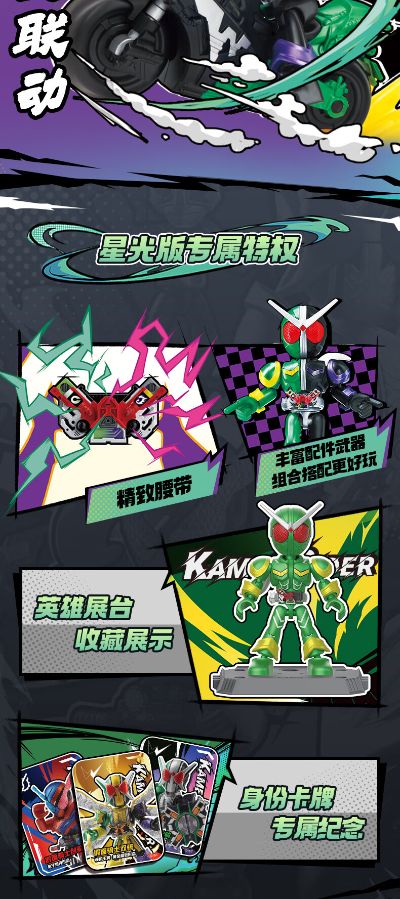 假面骑士星光版第2弹-王牌搭档