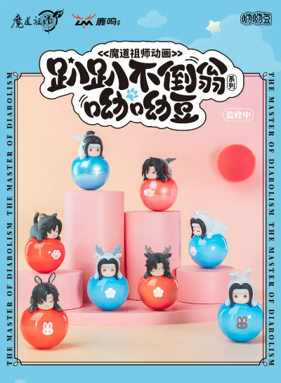 魔道祖师 魏无羡与蓝忘机 趴趴不倒翁呦呦豆 Q版手办