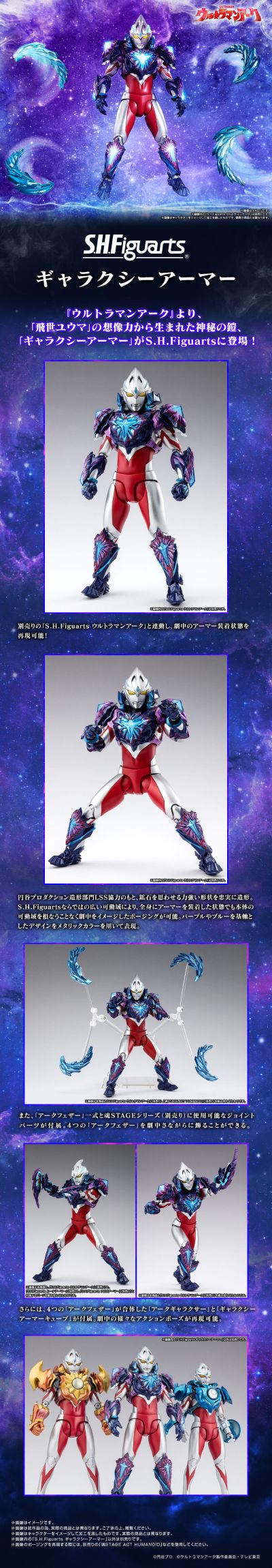 S.H.Figuarts 星河装甲