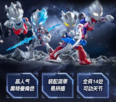 奥特伙伴神奇版第1弹