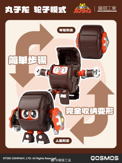 QOSMOS X 铁甲小宝 第五弹 呱呱蛙+丸子龙