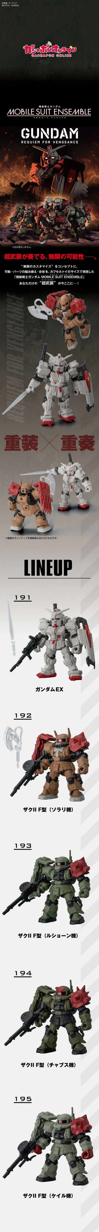 机动战士高达 MOBILE SUIT ENSEMBLE ～复仇的安魂曲～