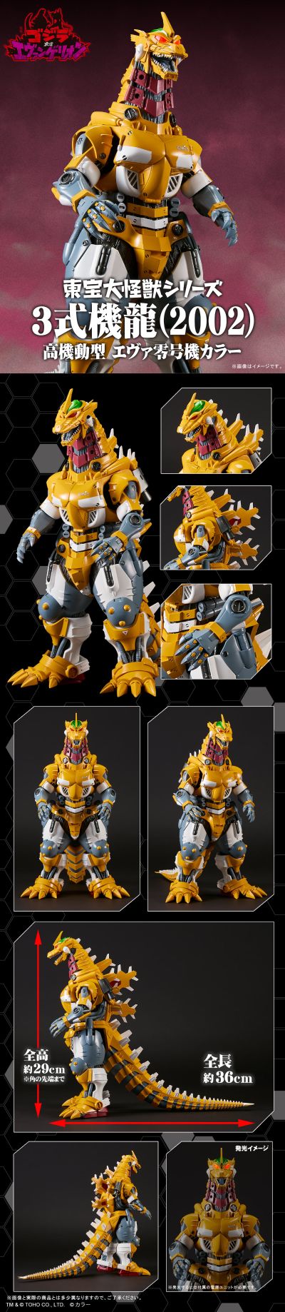 东宝大怪兽系列 3式机龙（2002版）高机动型 EVA零号机配色