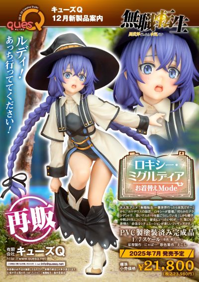 无职转生～到了异世界就拿出真本事～ 洛琪希·米格路迪亚 换装时刻