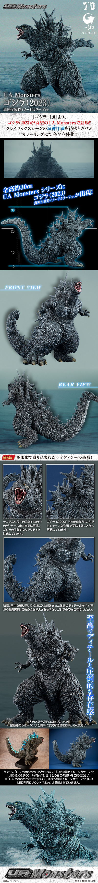 UA Monsters  哥斯拉(2023) 海神作战时的形态配色