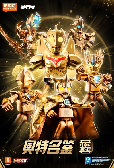 奥特名鉴2025年鉴版
