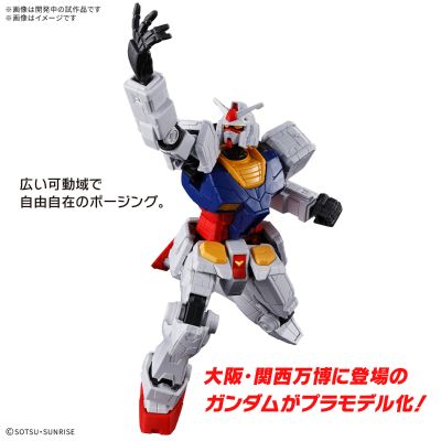 世博会2025 ENTRY GRADE 1/144 RX-78F00/E 高达