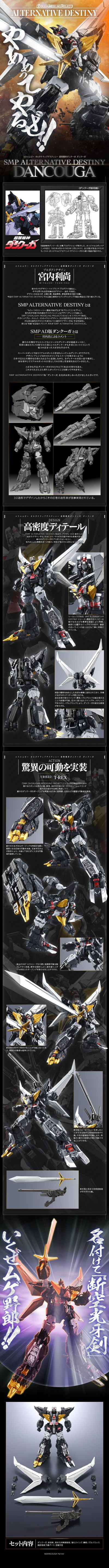 SMP ALTERNATIVE DESTINY 超兽机神断空我 断空我