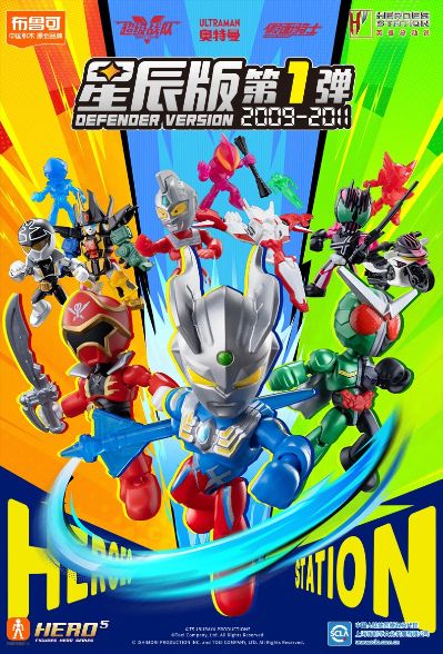 英雄总动员布鲁可积木人星辰版第1弹 2009-2011