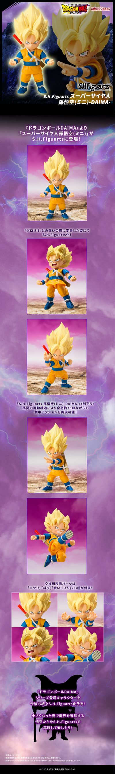S.H.Figuarts 超级赛亚人小孙悟空-龙珠大魔-