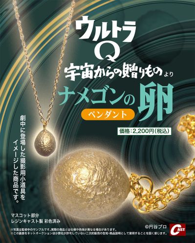 那麦贡的蛋 挂件