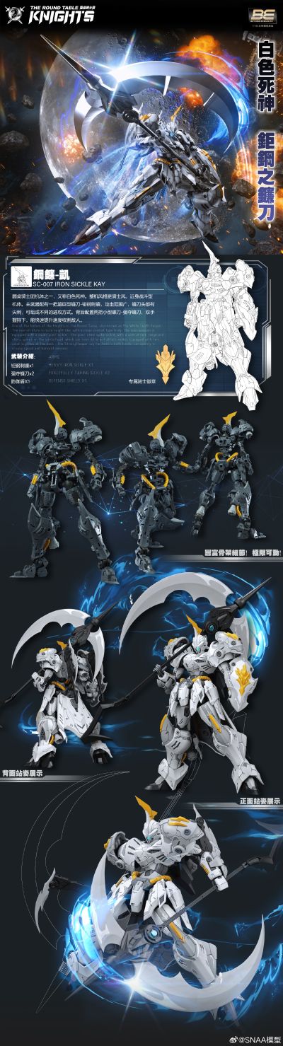 圆桌骑士团系列 钢镰・凯