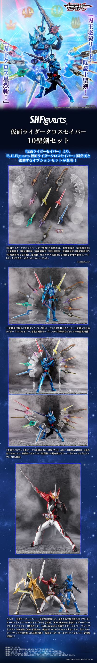 S.H.Figuarts 假面骑士十圣刃的10圣剑配件包