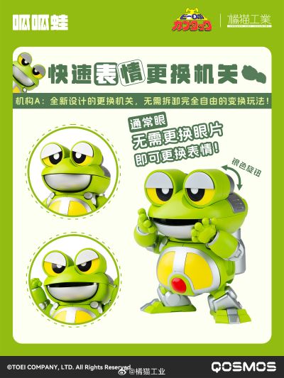 QOSMOS X 铁甲小宝 第五弹 呱呱蛙+丸子龙