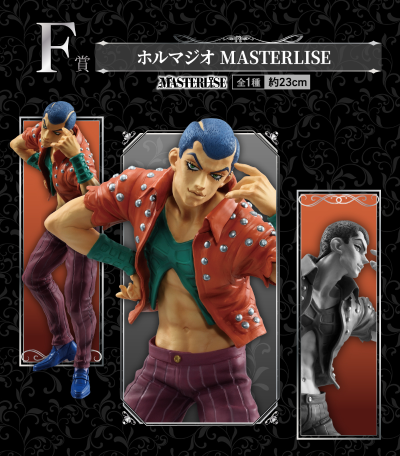 一番赏 JOJO的奇妙冒险 黄金之风 -暗杀小组- F奖 霍尔马吉欧 MASTERLISE